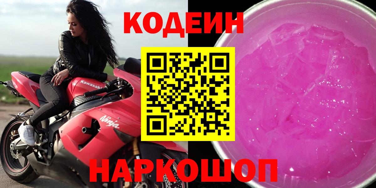 Кодеин напиток Lean (лин)  Кодеиновый сироп Lean напиток Lean (лин)  Печора  Вход с VPN 