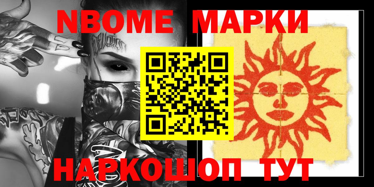 Марки 25I-NBOMe 1,8мг Печора
